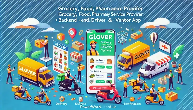 Glover (Fuodz سابق) اپلیکیشن فلاتری سفارش و تحویل غذا، دارو و خدمات با اپ کامل مشتری، راننده و فروشنده