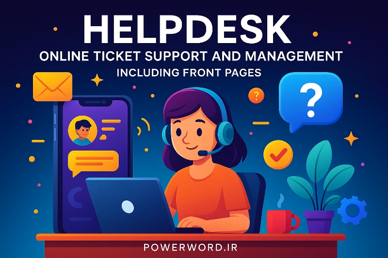 Helpdesk اسکریپت مدیریت تیکت آنلاین با صفحات عمومی و پاسخ سریع