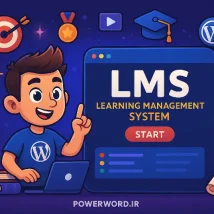 Lernen LMS سیستم مدیریت آموزش مدرن برای ساخت پلتفرم حرفه‌ای بین مدرس و دانش‌آموز