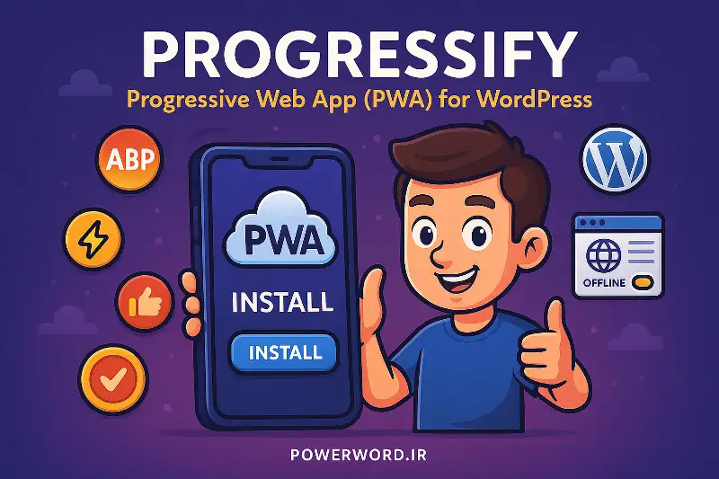 Progressify افزونه ساخت PWA حرفه‌ای برای وردپرس – نصب، اعلان، آفلاین و حس اپلیکیشن واقعی