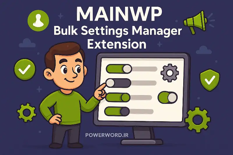 افزونه MainWP Bulk Settings Manager – مدیریت سریع تنظیمات چندسایتی وردپرس از یک داشبورد مرکزی
