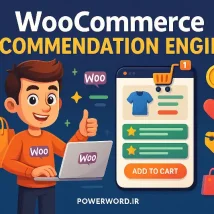 افزونه WooCommerce Recommendation Engine برای پیشنهاد هوشمند محصول بر اساس رفتار خرید مشتری