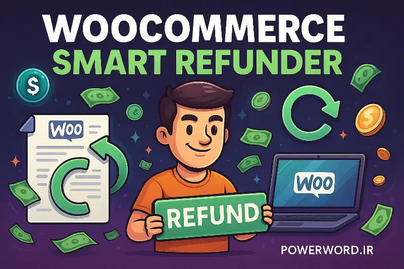 افزونه WooCommerce Smart Refunder افزونه‌ای برای بازپرداخت سریع، خودکار و حرفه‌ای در ووکامرس