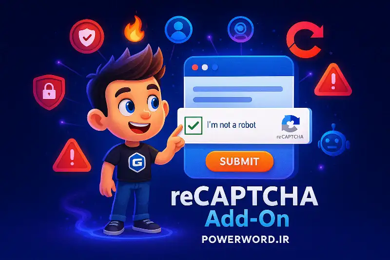 افزونه reCAPTCHA برای Gravity Forms: امنیت هوشمند فرم‌های وردپرس بدون مزاحمت