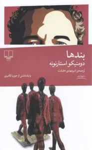 دانلود کتاب بندها اثر دومنیکو استارنونه pdf