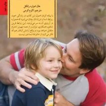 دانلود کتاب تربیت بدون فریاد اثر هال ادوارد رانکل pdf