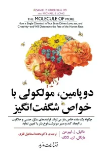 دانلود کتاب دوپامین، مولکولی با خواص شگفت انگیز اثر دانیل ز. لیبرمن، مایکل ای. لانگ pdf