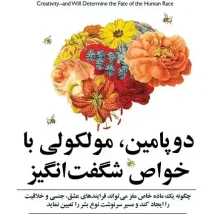 دانلود کتاب دوپامین، مولکولی با خواص شگفت انگیز اثر دانیل ز. لیبرمن، مایکل ای. لانگ pdf