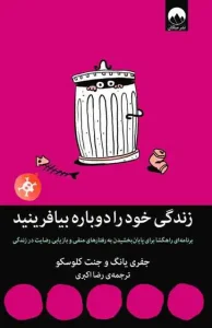 دانلود کتاب زندگی خود را دوباره بیافرینید اثر جفری یانگ، جنت کلوسکو Pdf