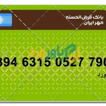 طرح کارت بانک مهر ایران PSD | فایل لایه‌باز حرفه‌ای مناسب چاپ و طراحی کارت بانکی شخصی