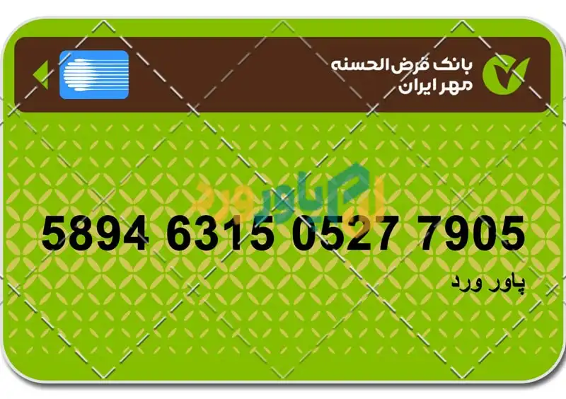 طرح کارت بانک مهر ایران PSD | فایل لایه‌باز حرفه‌ای مناسب چاپ و طراحی کارت بانکی شخصی