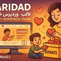 قالب وردپرس Caridad برای خیریه‌ها | جذب اعتماد و مشارکت واقعی