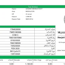 قبض SEWA شارجه امارات PDF برای وریفای آدرس، کیف پول و صرافی