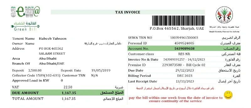 قبض خدمات شهری SEWA امارات PDF برای وریفای مالی و دیجیتال