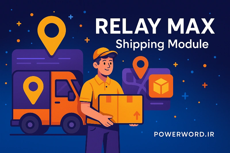 ماژول Relay Max برای پرستاشاپ – تحویل هوشمند در نقطه دلخواه مشتری