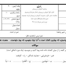 نمونه سوال قرآن هشتم نوبت دوم بصورت ورد