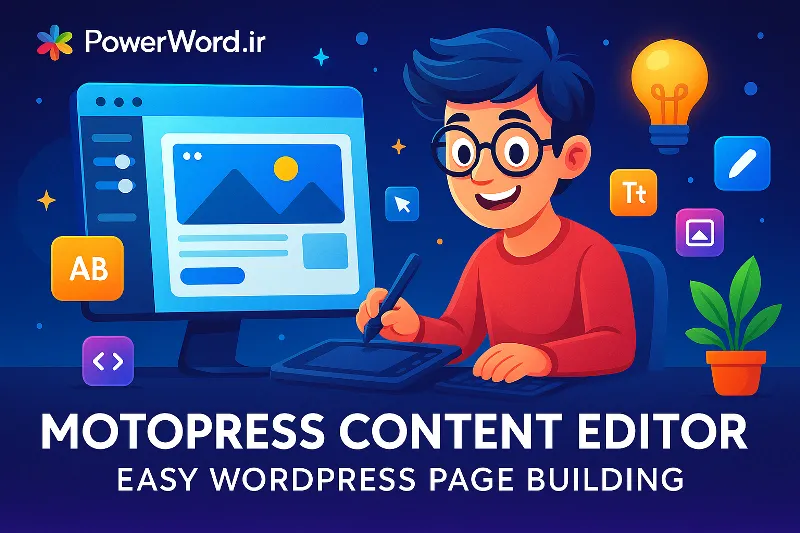 افزونه MotoPress Content Editor طراحی ساده و زنده صفحات وردپرس بدون کدنویسی
