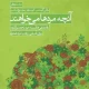 دانلود کتاب آنچه مردها می خواهند اثر برادلی گرستمن ، کریستوفر پیزو و ریچ سلدس pdf دانلود کتاب آنچه مردها می خواهند اثر برادلی گرستمن ، کریستوفر پیزو و ریچ سلدس pdf