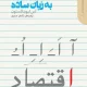 دانلود کتاب اقتصاد به زبان ساده اثر لس لیوینگستون pdf دانلود کتاب اقتصاد به زبان ساده اثر لس لیوینگستون pdf