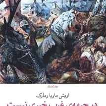 دانلود کتاب حال عالی اثر دیوید برنز pdf