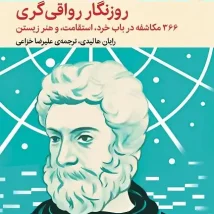 دانلود کتاب کلیدهای رفتار با کودک دوساله اثر مگ زویبک pdf