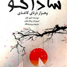 دانلود کتاب حال عالی اثر دیوید برنز pdf