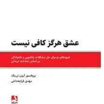 دانلود کتاب حال عالی اثر دیوید برنز pdf
