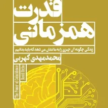 دانلود کتاب حال عالی اثر دیوید برنز pdf