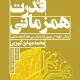 دانلود کتاب قدرت همزمانی اثر دیوید ریکو pdf دانلود کتاب قدرت همزمانی اثر دیوید ریکو pdf