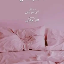 دانلود کتاب کلیدهای رفتار با کودک دوساله اثر مگ زویبک pdf