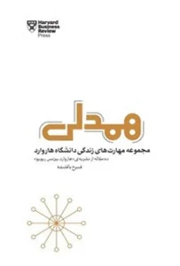 دانلود کتاب همدلی اثر انتشارات هاروارد بیزینس ری‌ویو pdf