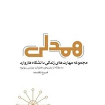 دانلود کتاب کلیدهای رفتار با کودک دوساله اثر مگ زویبک pdf