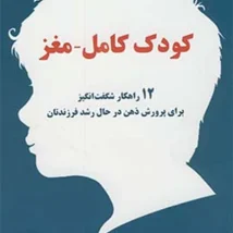 دانلود کتاب کلیدهای رفتار با کودک دوساله اثر مگ زویبک pdf