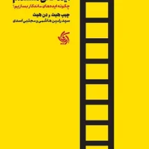 دانلود کتاب جاناتان مرغ دریایی اثر ریچارد باخ pdf