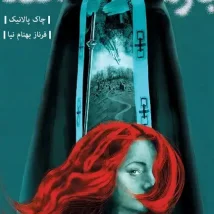 دانلود کتاب لیلی و مجنون اثر نظامی گنجوی pdf