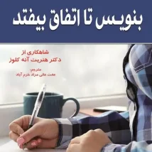 دانلود کتاب جاناتان مرغ دریایی اثر ریچارد باخ pdf