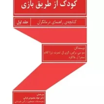 دانلود کتاب حال عالی اثر دیوید برنز pdf