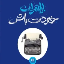دانلود کتاب روانشناسی تربیتی اثر علی‌اکبر سیف Pdf