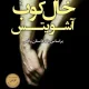 دانلود کتاب خالکوب آشویتس اثر هدر موریس pdf دانلود کتاب خالکوب آشویتس اثر هدر موریس pdf