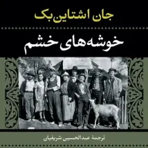 دانلود کتاب جاناتان مرغ دریایی اثر ریچارد باخ pdf