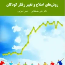 دانلود کتاب روانشناسی تربیتی اثر علی‌اکبر سیف Pdf