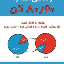 دانلود کتاب جاناتان مرغ دریایی اثر ریچارد باخ pdf