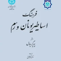 دانلود کتاب روانشناسی تربیتی اثر علی‌اکبر سیف Pdf