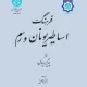 دانلود کتاب فرهنگ اساطیر یونان و رم اثر پیر گریمال pdf