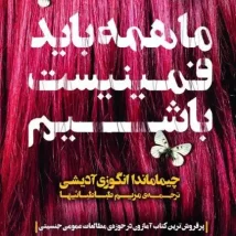 دانلود کتاب صورتت را بشور دختر جان اثر ریچل هالیس pdf