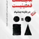دانلود کتاب مانیفست یک فمینیست در پانزده پیشنهاد اثر چیماماندا انگوزی آدیشی pdf دانلود کتاب مانیفست یک فمینیست در پانزده پیشنهاد اثر چیماماندا انگوزی آدیشی pdf