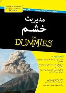 دانلود کتاب مدیریت خشم دامیز اثر دویل جنتری pdf