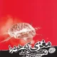 دانلود کتاب مغزی که خود را تغییر می‌دهد اثر نورمن دویج pdf
