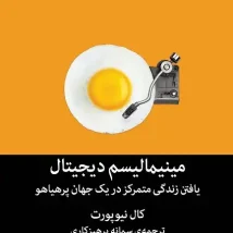 دانلود کتاب جاناتان مرغ دریایی اثر ریچارد باخ pdf