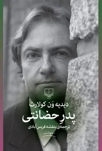 دانلود کتاب پدر حضانتی اثر دیدیه کوولائر pdf